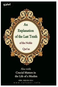 An Explanation of the Last Tenth of the Noble Qur'an [Also with Critical Matters in the Life of a Muslim]